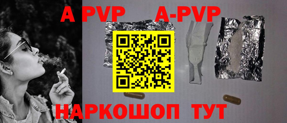 A PVP VHQ  Вход с VPN  купить закладку  Гудермес  A PVP СК КРИС 