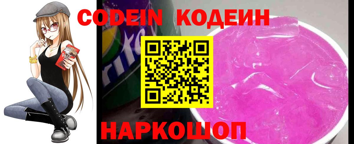 Кодеин Purple Drank  Вход с VPN  Гудермес  Кодеиновый сироп Lean Purple Drank 
