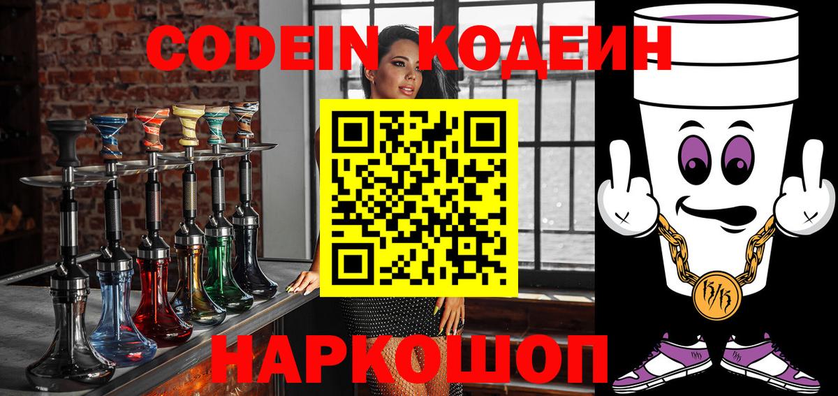 Кодеиновый сироп Lean Purple Drank Гудермес